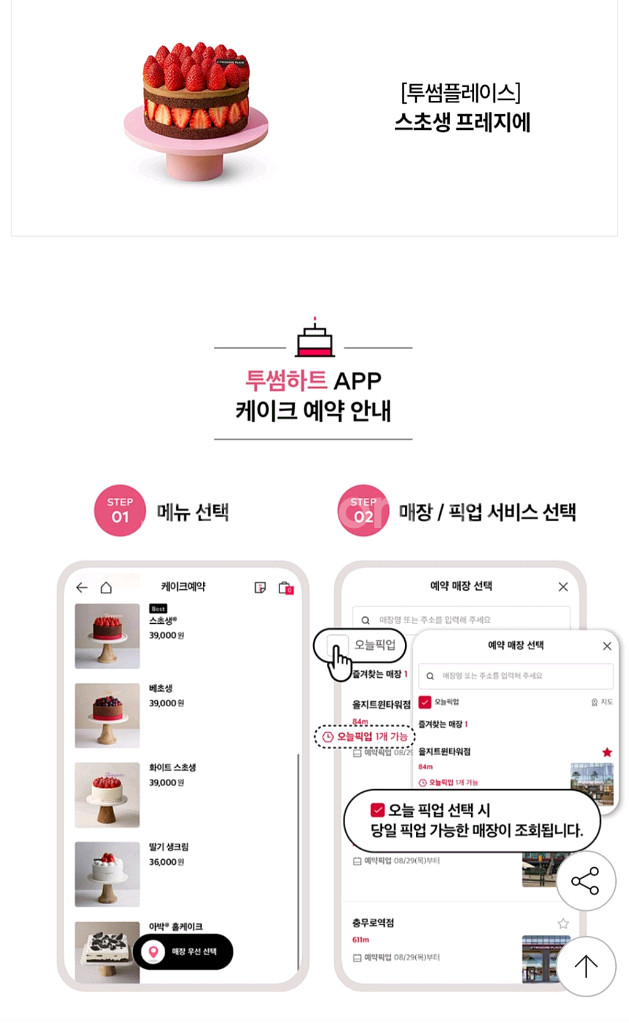 투썸플레이스 스초생 프레지에--1