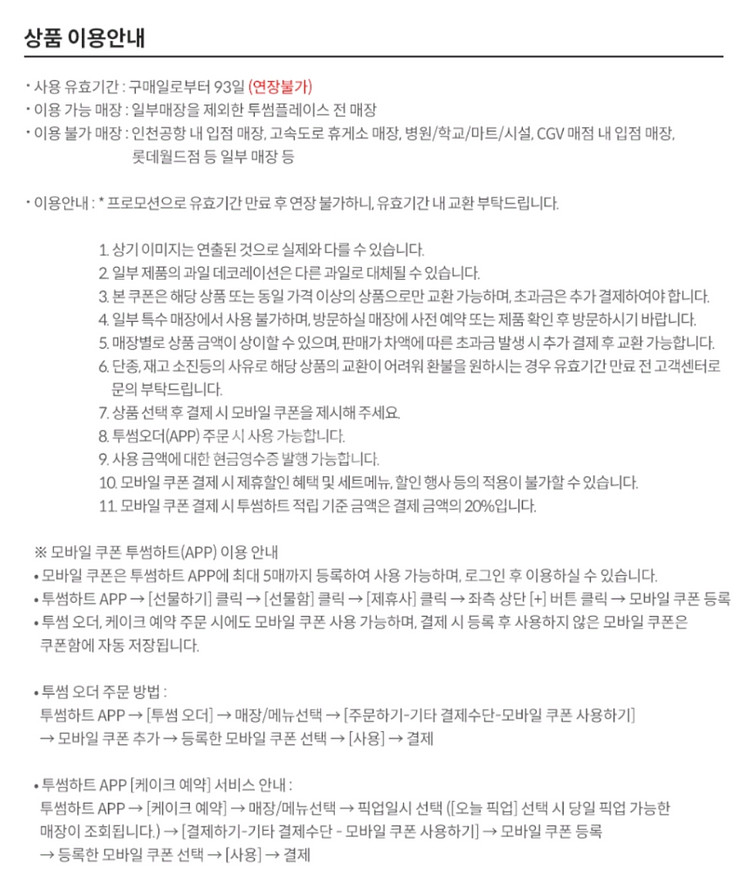 투썸플레이스 스초생 프레지에--3