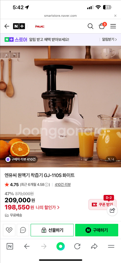 엔유씨 원액기 녹즙기 착즙기 GJ-110S 화이트 상태 좋음--2