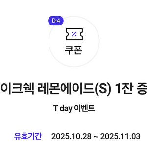 쉑쉑버거 쉐이크쉑 레몬에이드(S) 1잔 증정쿠폰