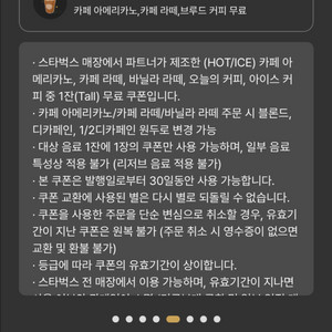 스타벅스 별쿠폰 팔아요