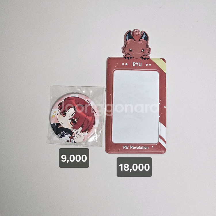 [미사용/원가 이하] 리레볼루션 굿즈--3