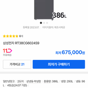 삼성 2도어 냉장고 팝니다