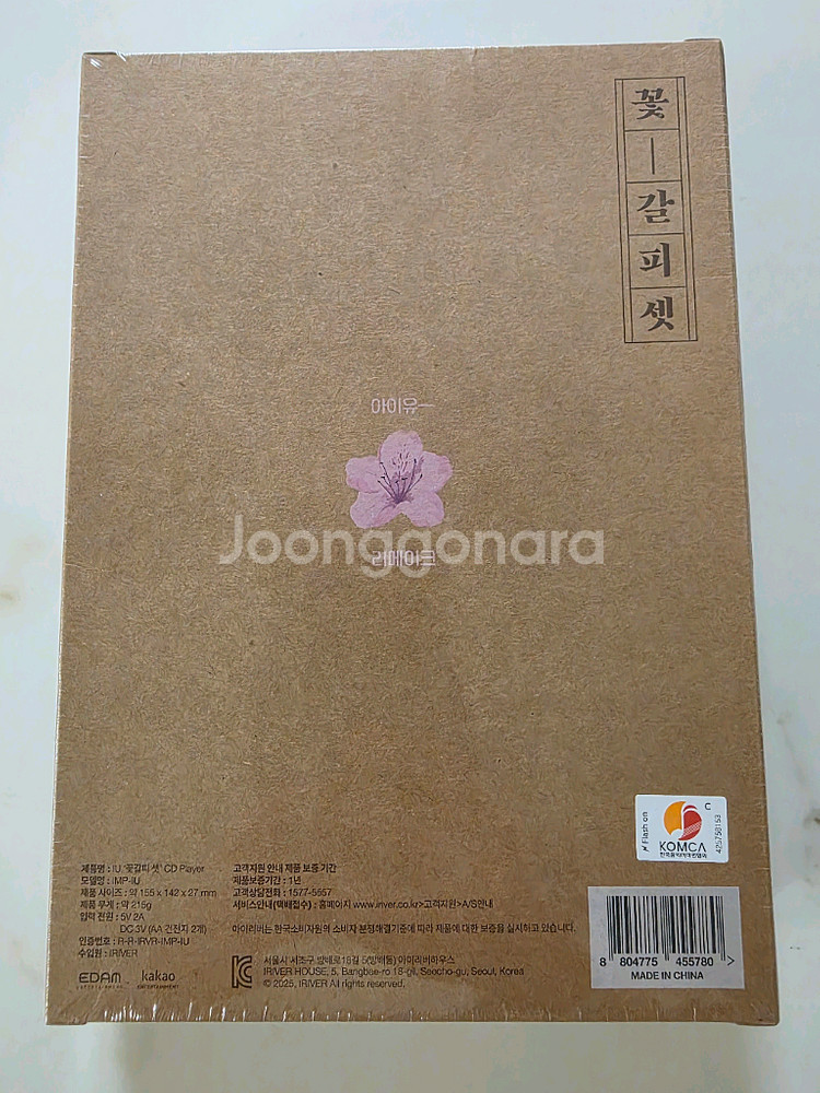 아이유 꽃갈피 셋. cdp--1