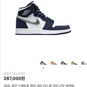 (GS) 조던 1 레트로 하이 OG CO.JP 미드나잇 네이비