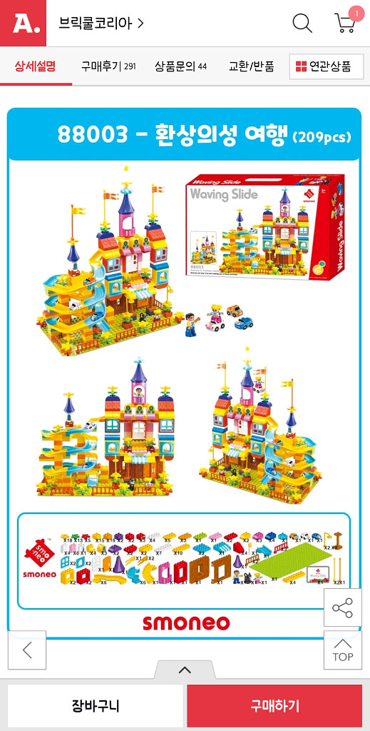 스모네오 스윙슬라이드(듀플로 호환가능)--1