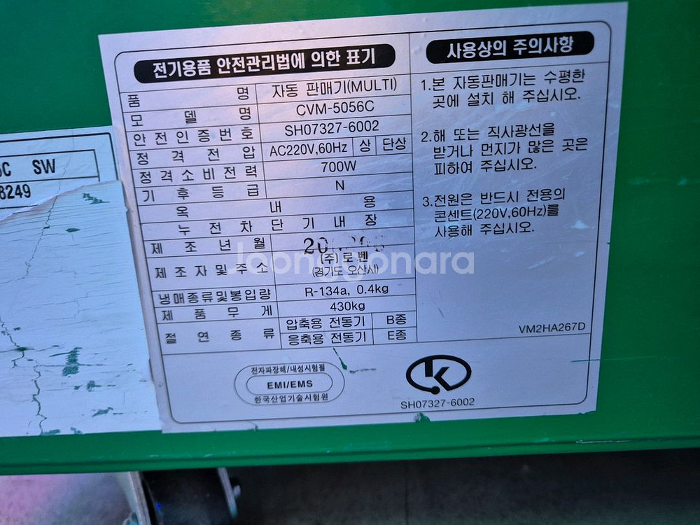 [급매]멀티자판기.음료자동판매기--1
