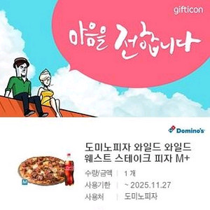 도미노피자)와일드와일드 웨스트 스테이크 피자 콜라