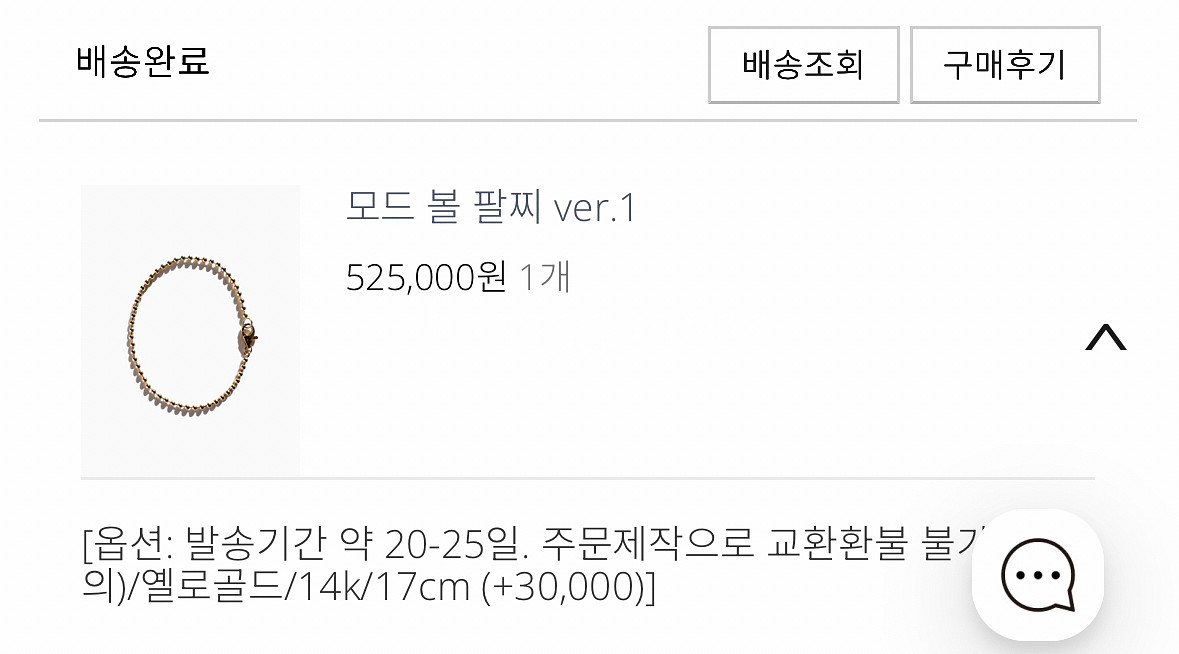 보스크 / 모드 볼 팔찌 / 14k / 17cm--8