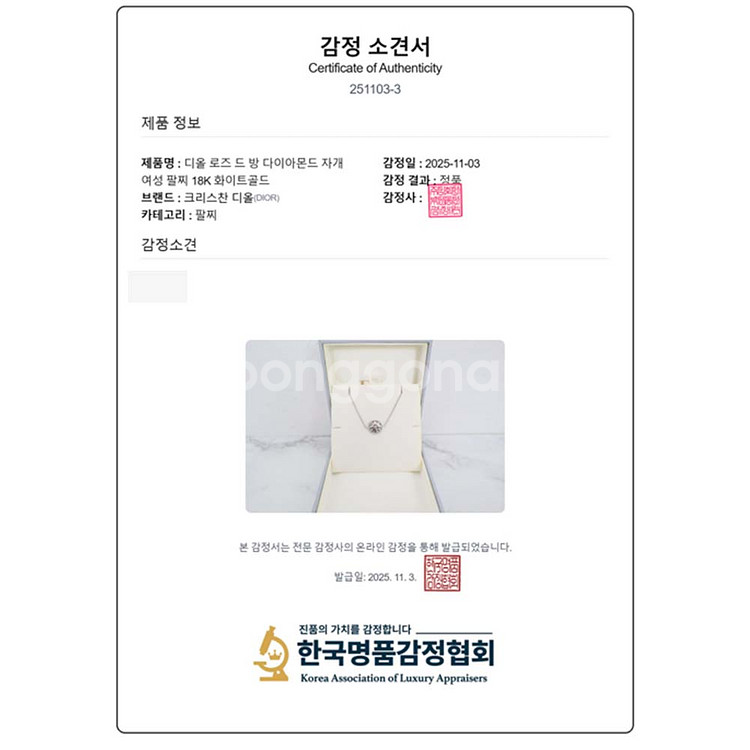 디올 로즈 드 방 다이아몬드 자개 여성 팔찌 18K 화이트골드 JRDV95022_0000--9