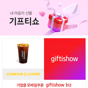 컴포즈커피 아이스 아메리카노 기프티콘