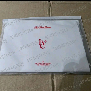 아이브 프롬퀸 팬콘 공식 슬로건(미사용)