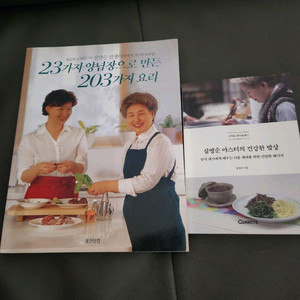 23가지양념장으로 만든 요리책 세트