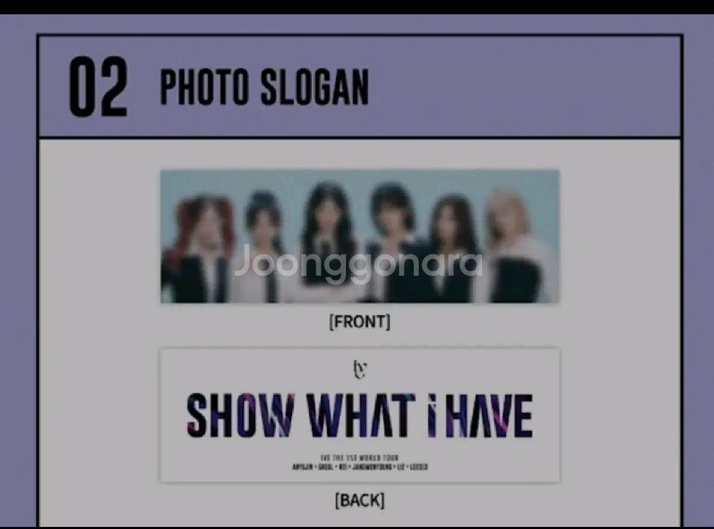아이브 월드투어 콘서트 공식 슬로건(미사용)--2
