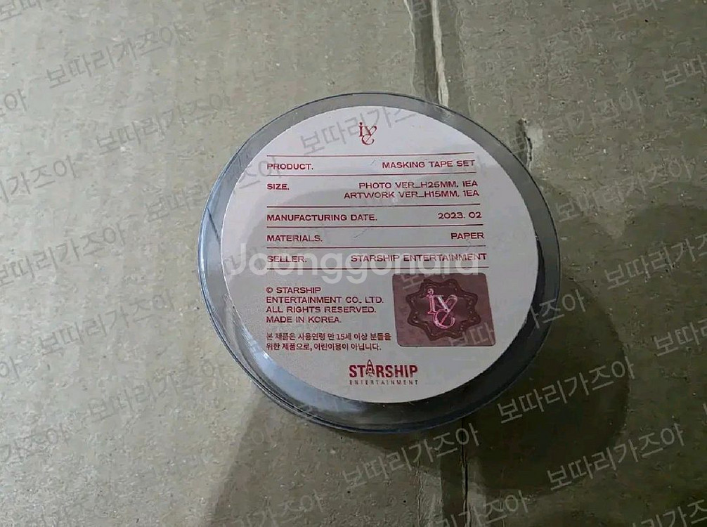 아이브 팬콘 프롬퀸 마스킹 테이프 세트(미개봉)--1