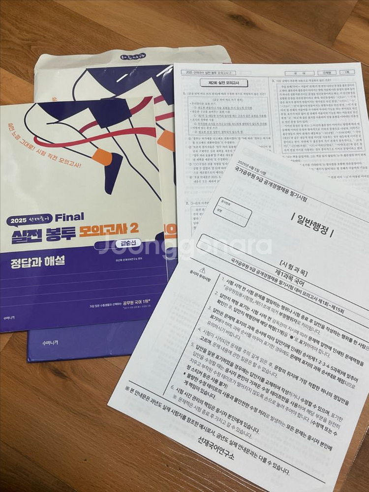 이선재 선재국어 실전봉투 모의고사 결승선--0