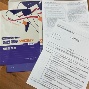 이선재 선재국어 실전봉투 모의고사 결승선