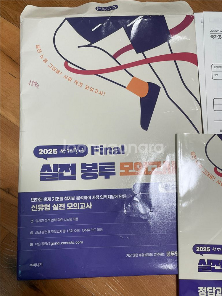 이선재 선재국어 실전봉투 모의고사 결승선--1