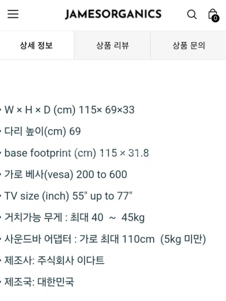 제임스오가닉 티비거치대 XL 화이트--4