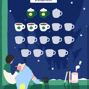 스타벅스 e프리퀀시 미션2 일반3