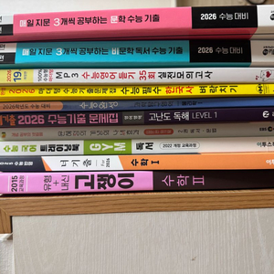 수능 문제집 세트