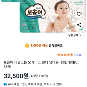 리얼코튼 오가니크 팬티 남아용 , 대형(L)68개 + 34개(증정)