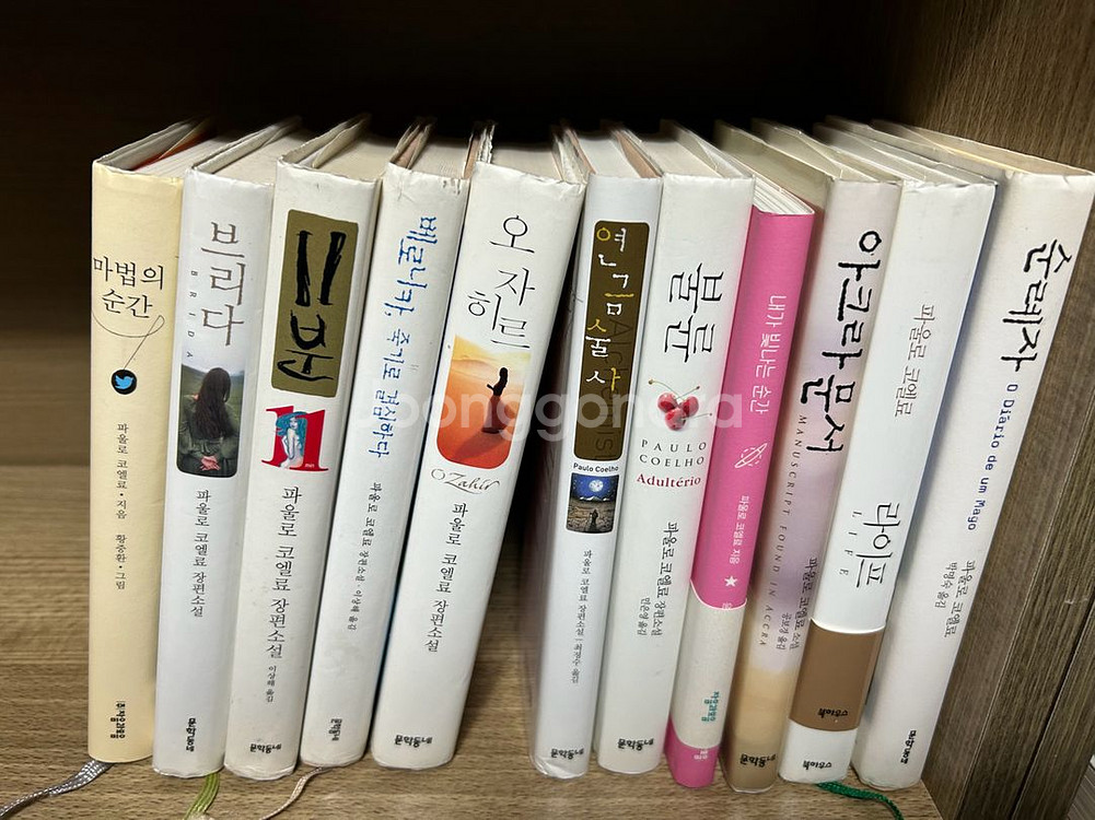파울로 코엘료 소설--0