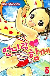 언니랑 함께 1-5권 / 세트판매--0