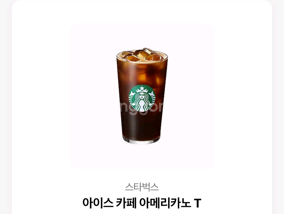 스타벅스 아이스 카페 아메리카노 스벅 기프티콘 쿠폰--0