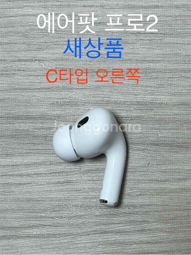 에어팟 프로2 오른쪽 C타입 미개봉 새상품--0