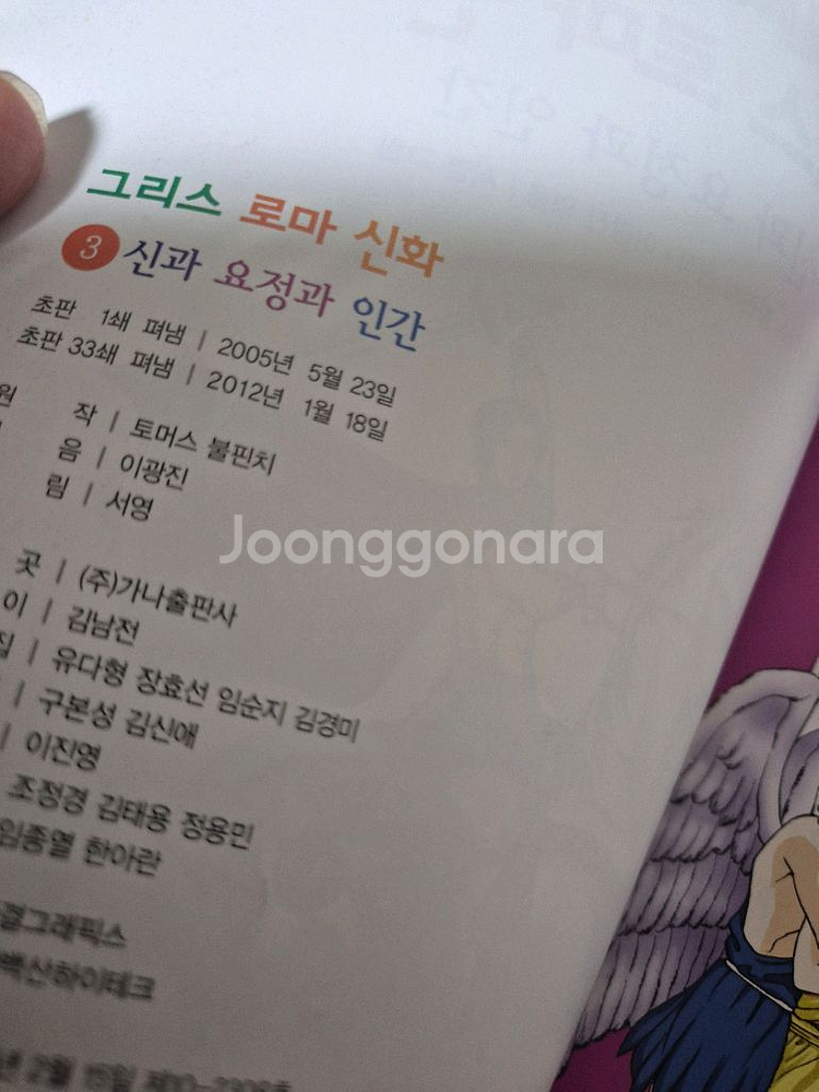 만화로 보는 그리스로마신화17권--4