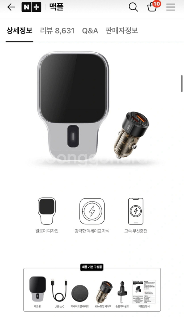 맥플 맥크론 고속 무선 충전기 맥세이프 차량용거치대--2