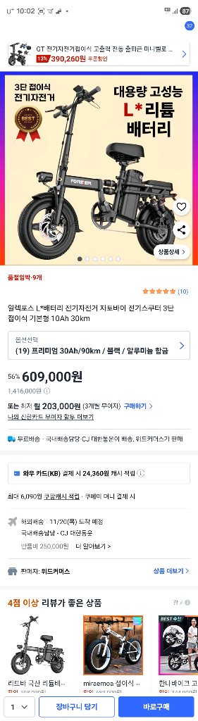 30암페어 14인치 접이식 전기자전거--4