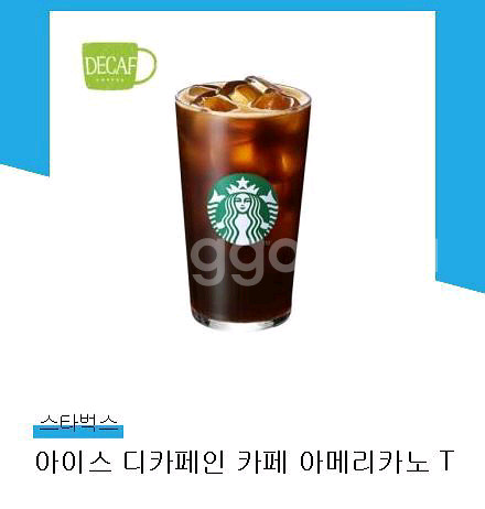 스타벅스 아이스 디카페인 카페 아메리카노 T 기프티콘--0