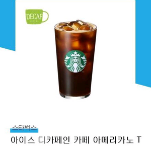 스타벅스 아이스 디카페인 카페 아메리카노 T 기프티콘
