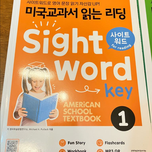 미국교과서 sight word 1,2,3 총3권