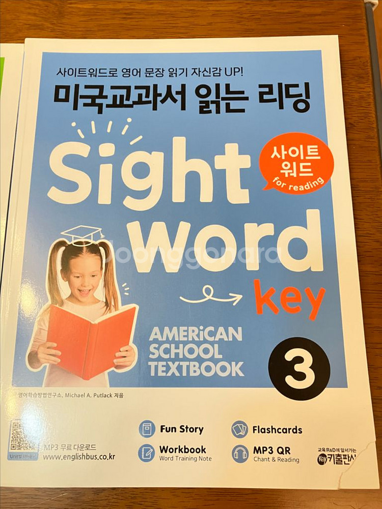 미국교과서 sight word 1,2,3 총3권--2