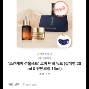 에스티로더 스킨케어 선물세트