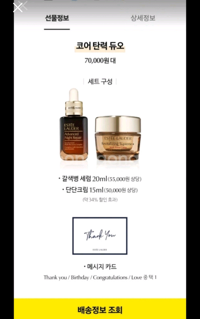 에스티로더 스킨케어 선물세트--4