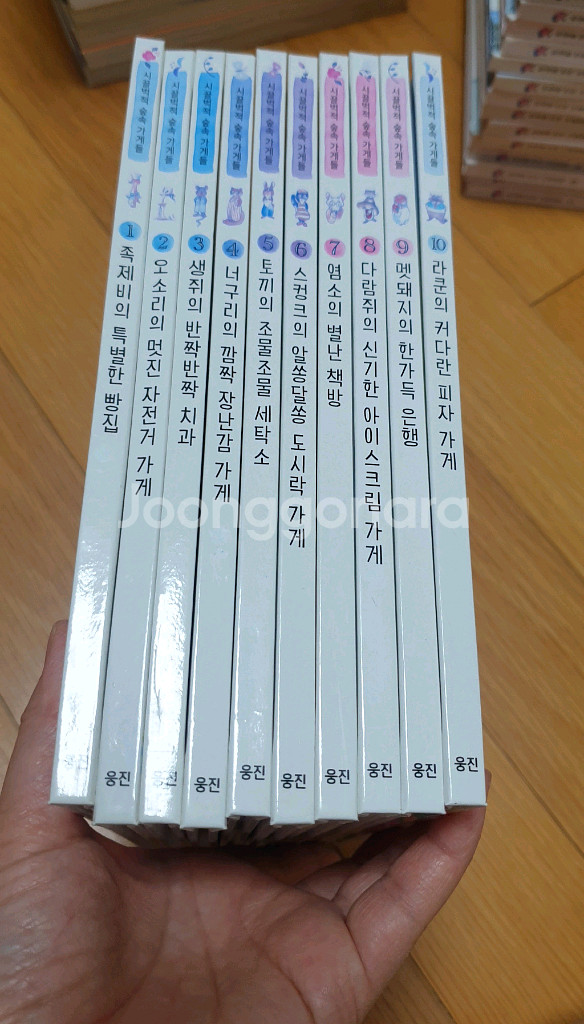 웅진 시끌벅적 숲속가게들((최상급))--1