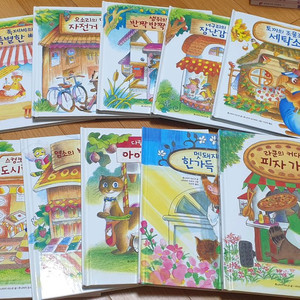 웅진 시끌벅적 숲속가게들((최상급))