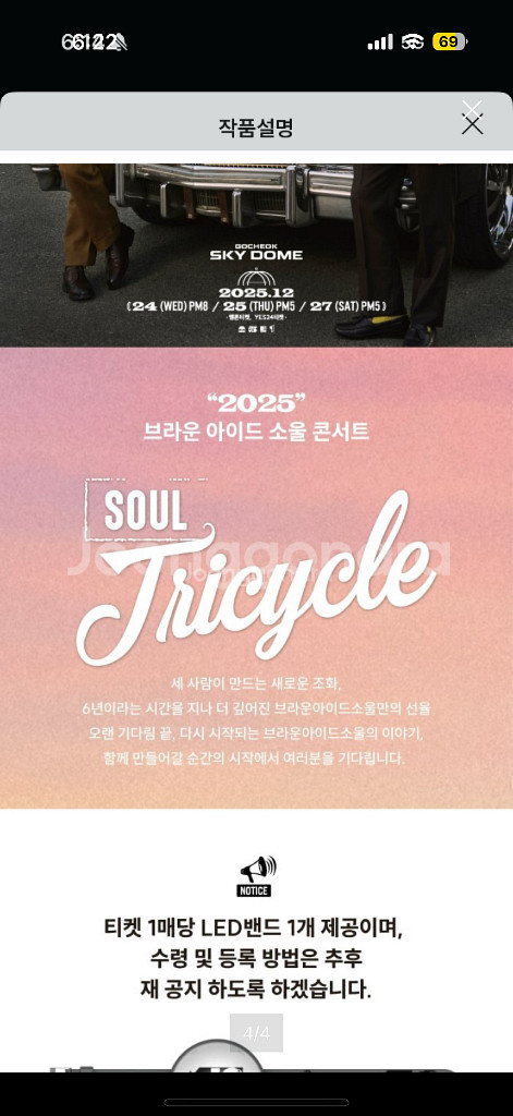 (성탄절) 브라운아이드소울 콘서트 12/25(목) 5시--3