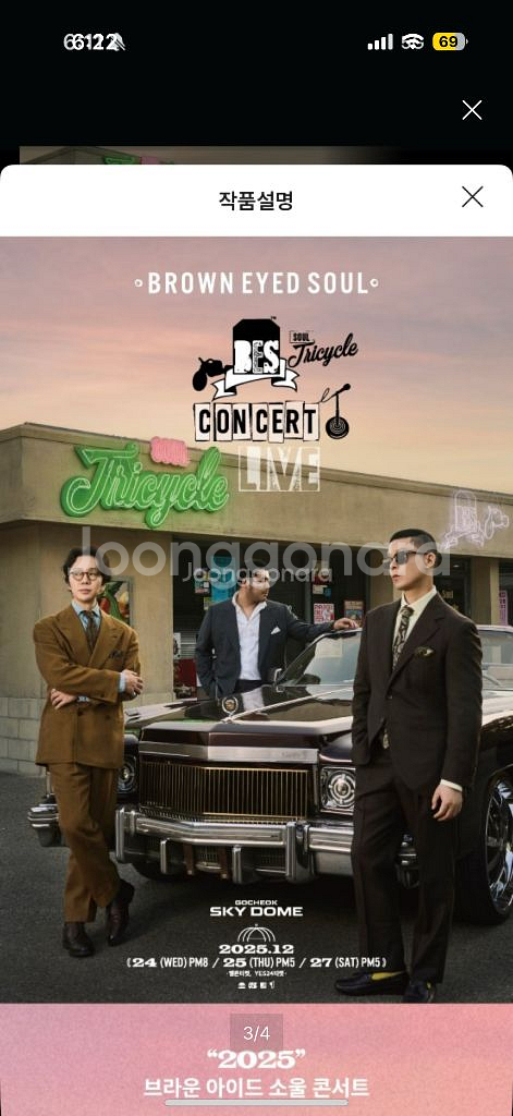 (성탄절) 브라운아이드소울 콘서트 12/25(목) 5시--2