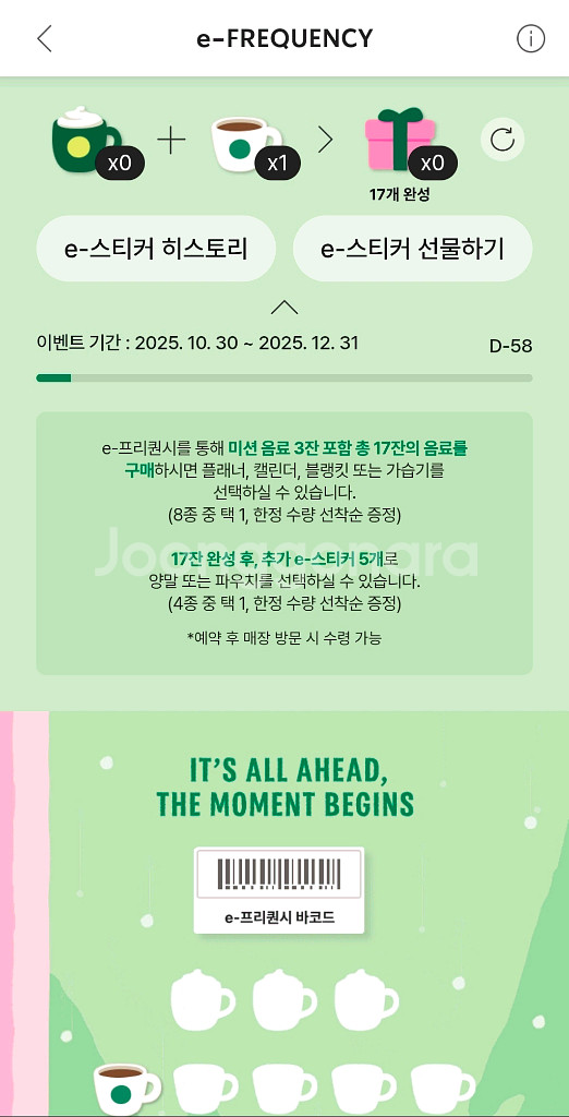 스타벅스 프리퀀시 일반 2장 일괄--0