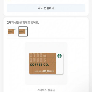 스타벅스 상품권 10만원권