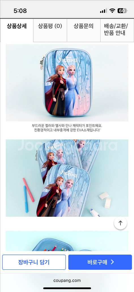 겨울왕국2 파우치 필통 미개봉--4