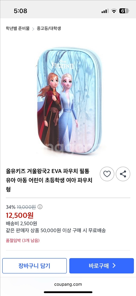 겨울왕국2 파우치 필통 미개봉--2