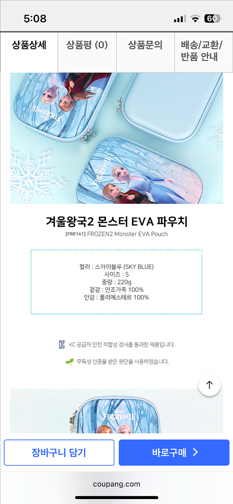 겨울왕국2 파우치 필통 미개봉--3