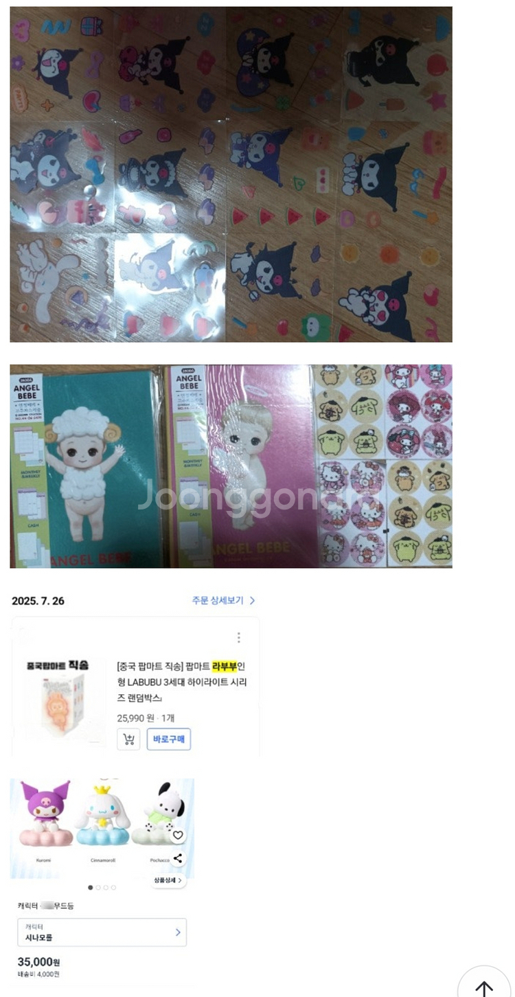 캐릭터 굿즈 세트외 산리오 라부부 각종장난감류 박스가득다드려요--3