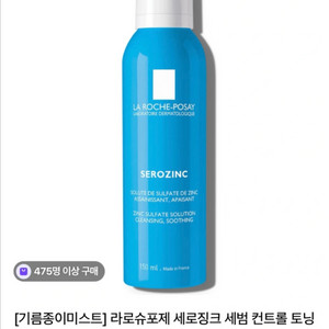 라로슈포제 세로징크 미스트 150ml 새상품